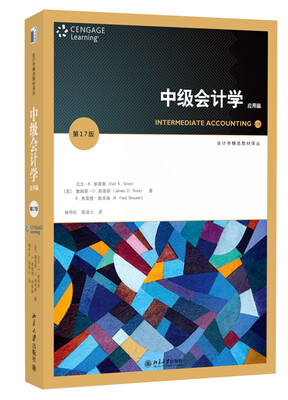 

中级会计学（第17版）（应用篇）