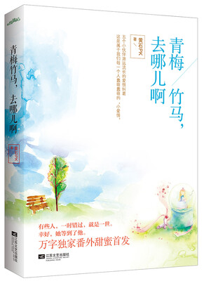 

青梅竹马去哪儿啊