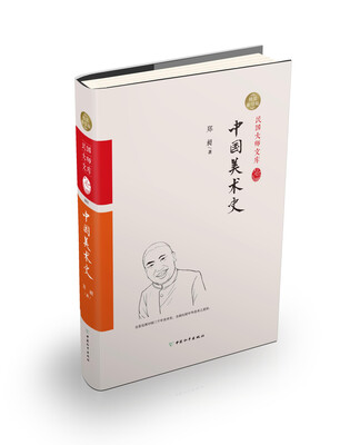 

中国美术史（精装索引版）