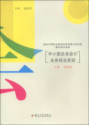 

中小型企业会计业务综合实训
