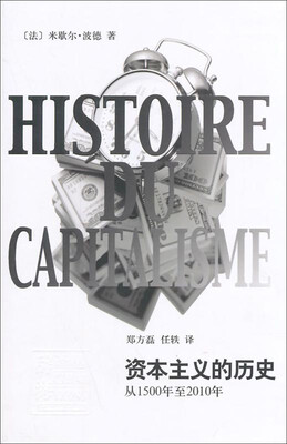 

辞海译丛·资本主义的历史