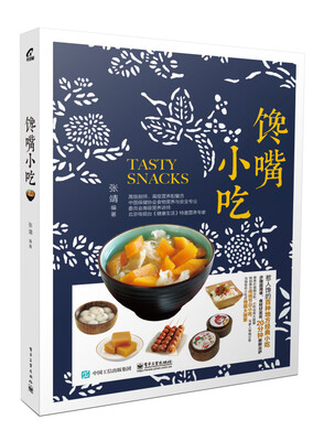 

馋嘴小吃