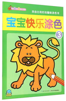 

宝宝快乐涂色3适合2岁及2岁以上宝宝