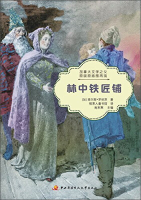 

林中铁匠铺