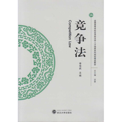 

竞争法