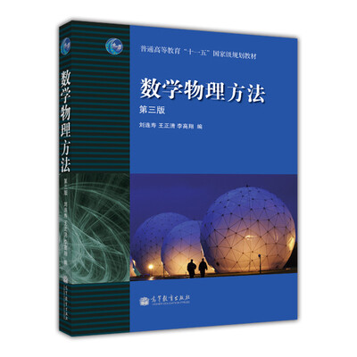 

数学物理方法（第3版）