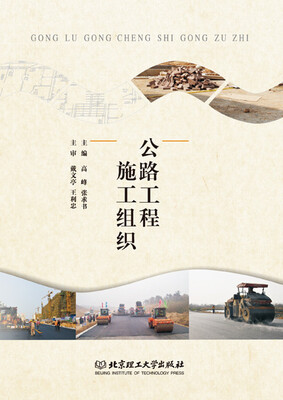 

公路工程施工组织