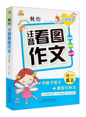 

教你注音看图作文小学生版