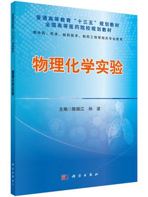 

物理化学实验