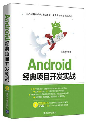 

Android经典项目开发实战附光盘