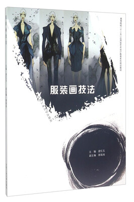 

服装画技法