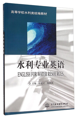 

水利专业英语