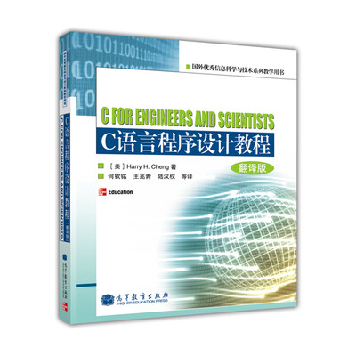 

国外优秀信息科学与技术系列教学用书：C语言程序设计教程（翻译版）（附光盘）