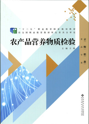 

农产品营养物质检验