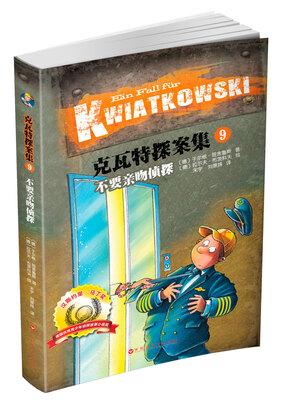 

克瓦特探案集9：不要亲吻侦探