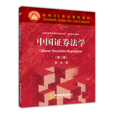 

中国证券法学（第二版）