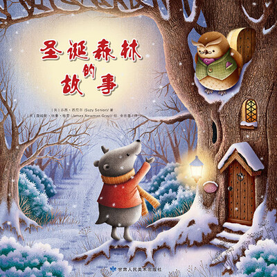 

圣诞森林的故事
