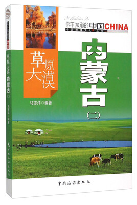 

草原大漠 内蒙古（二）
