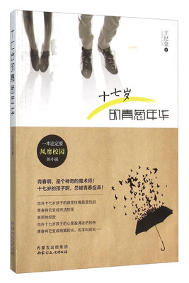 

十七岁的青葱年华