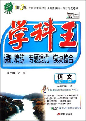

春雨教育·学科王：语文（必修2 JSJY）