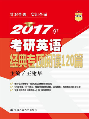 

2017年考研英语经典专项阅读120篇