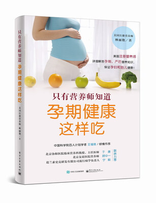 

只有营养师知道孕期健康这样吃