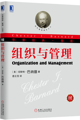 

组织与管理