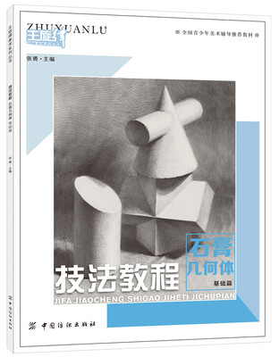 

技法教程 石膏几何体 基础篇