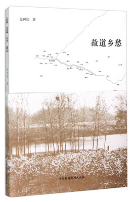 

故道乡愁