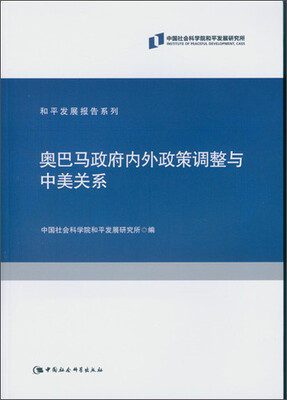 

奥巴马政府内外政策调整与中美关系