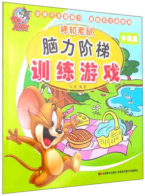 

猫和老鼠脑力阶梯训练游戏 中级篇
