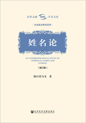 

姓名论（修订版）
