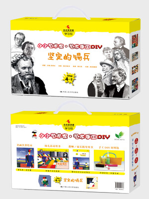 

坚定的锡兵小小艺术家·艺术手工DIY