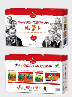 

拔萝卜（小小艺术家·艺术手工DIY）