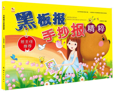 

黑板报手抄报精粹