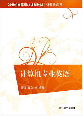 

计算机专业英语/21世纪高等学校规划教材·计算机应用