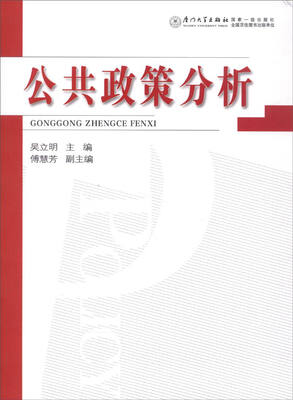 

公共政策分析
