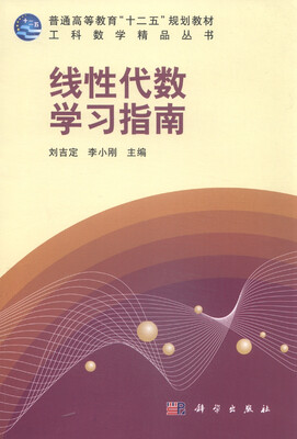 

线性代数学习指南