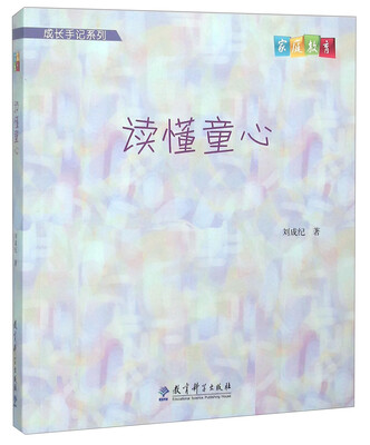 

读懂童心