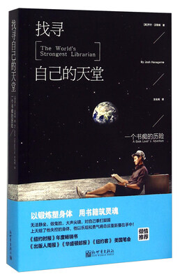 

找寻自己的天堂：一个书痴的历险