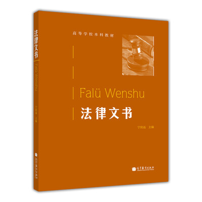 

法律文书