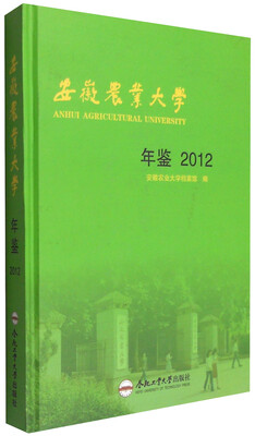 

安徽农业大学年鉴2012