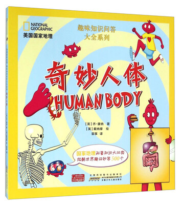 

奇妙人体