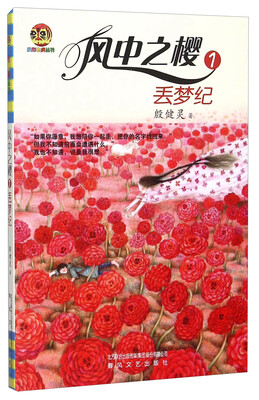 

风中之樱1 丢梦纪