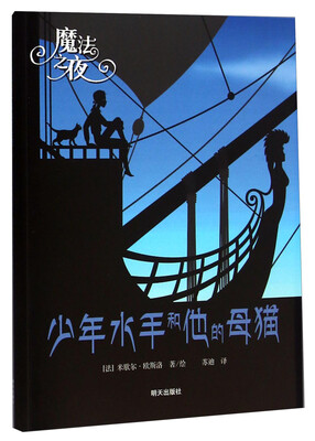 

魔法之夜少年水手和他的母猫