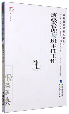 

班级管理与班主任工作