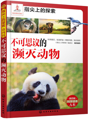 

指尖上的探索：不可思议的濒灭动物(附显隐灯