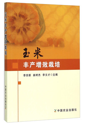 

玉米丰产增效栽培