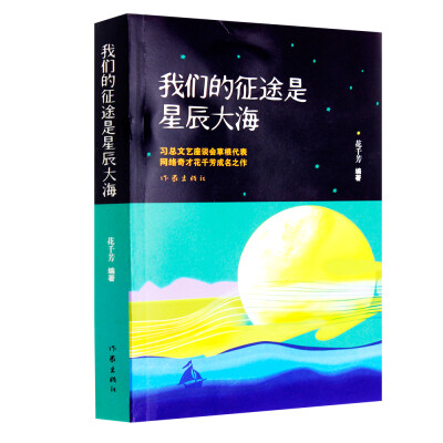 

我们的征途是星辰大海