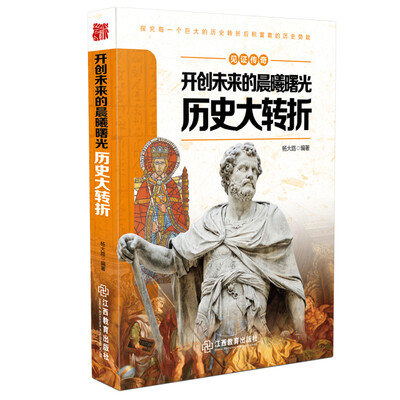

见证传奇开创未来的晨曦曙光·历史大转折
